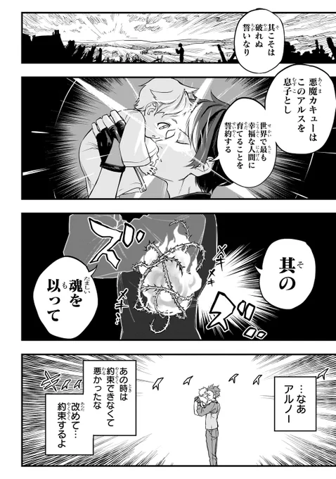 世界一優しい悪魔が、最高の父親になるまでの物語(17/18)

#漫画が読めるハッシュタグ
#ゆういく 