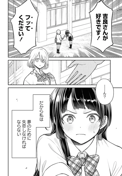 一目惚れした女子にフラれたい女子(0/5)#創作百合#漫画が読めるハッシュタグ 