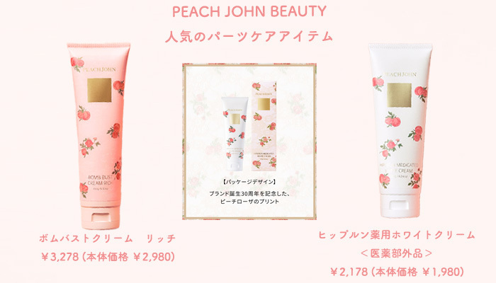 peach_john tweet picture