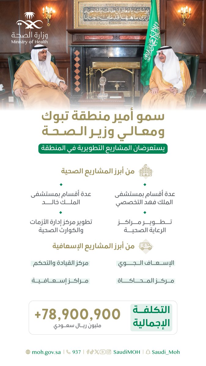 وزارة الصحة السعودية tweet media
