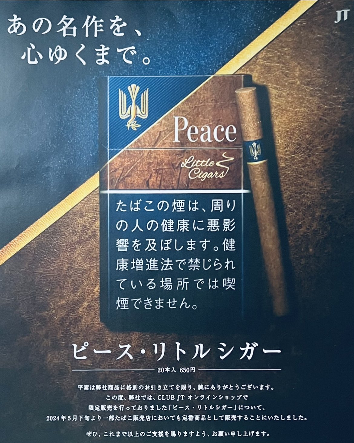 有限会社やまだや 公式たばこ屋 в X: „あの名作を、心ゆくまで 