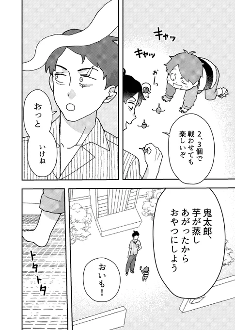 鬼太郎くんのどんぐり屋さん(2/2) 