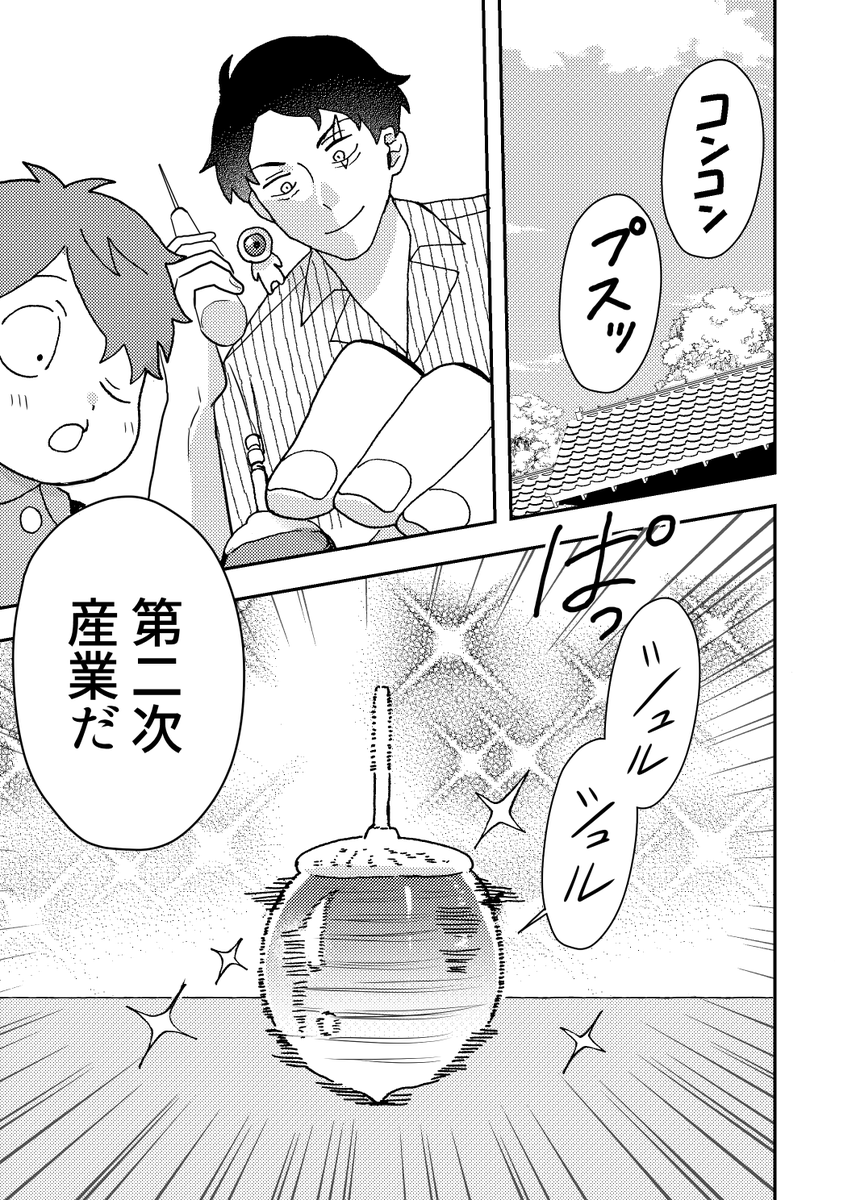 鬼太郎くんのどんぐり屋さん(1/2) 