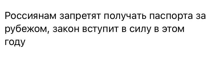 ⚡️«Технологический прорыв». Захарова объявила, что новые паспорта будут выдаваться в виде электронного браслета на ногу