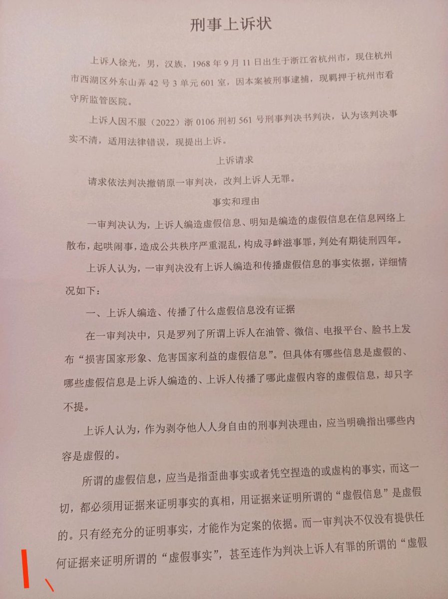 liangxinfan_DB's tweet photo. 刚被判刑四年的杭州异议人士徐光提起上诉，理由是指控他寻衅滋事犯罪的理由不成立，是莫须有的罪名，要求无罪释放。
徐光2024年4月7日传出话说，他现在体重85斤，他经常绝食，公安监管医院很恼火，不许他洗澡，不许看书，不许别人和他说话。
2024年3月4日，徐光的律师要求会见徐光，监管医院不许律师会见。当时徐光脚带脚镣和手铐，重达二十几斤，根本起不来，他很想见律师，可是看守所监管医院不让他见。
监管医院的葛品洪多次给徐光带脚镣和手铐，每次15天，还有一个姓郑的医生用拳头殴打徐光的脸，骂、威胁徐光，反而指责徐光骂人。徐光承认骂过他们是法西斯。
徐光一直坚持勿忘六四，纪念六四35周年，纪念六四是为了爱国。中国一直缺少民主。
