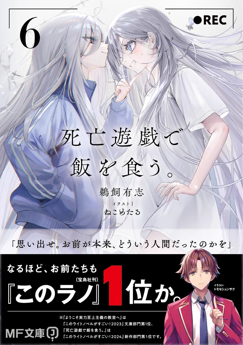 死亡遊戯で飯を食う。』公式 on X: 