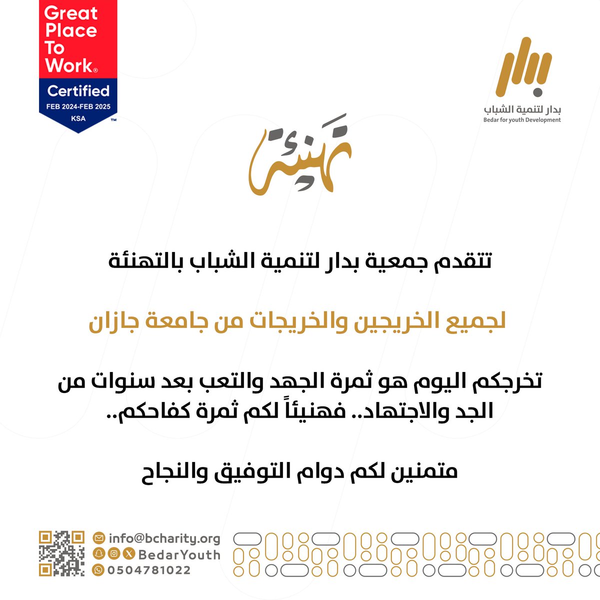 بدار لتنمية الشباب tweet media