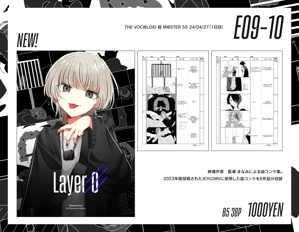 超ボーマス55 お品書きです！ ボカロMVに使用した絵コンテをまとめた本