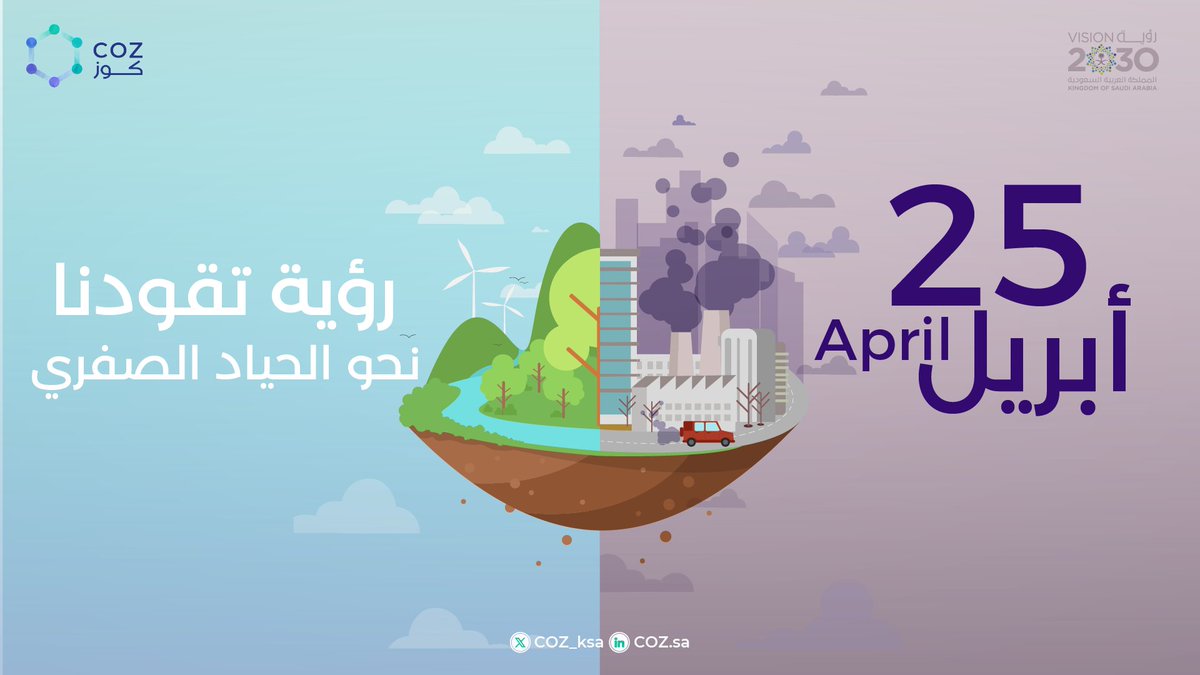 نحو وطن بلا انبعاثات كربونية🇸🇦📷 #رؤية_2030
#ذكرى_إطلاق_رؤية2030