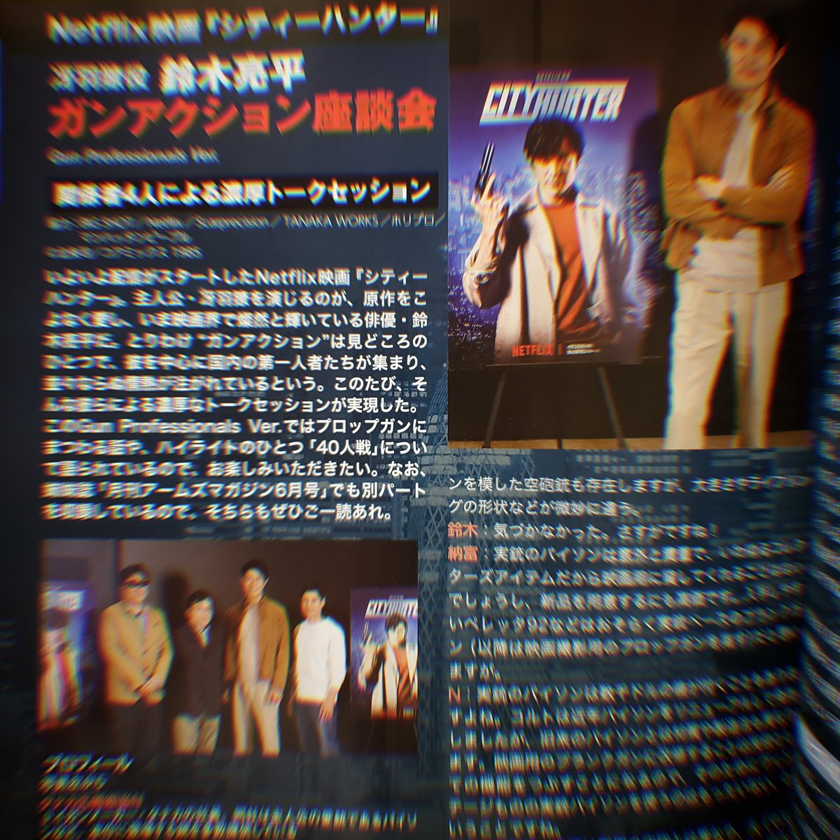 WashingtonGen2's tweet photo. #GunProfessionals 最新号
本日からネトフリで公開の「 #シティハンター 」ガンアクション座談会が！
これを読んでから本編を堪能しよう！
#モデルガン #エアガン #ガスガン #サバゲー 
#タナカワークス https://t.co/2VPIFqAPFg