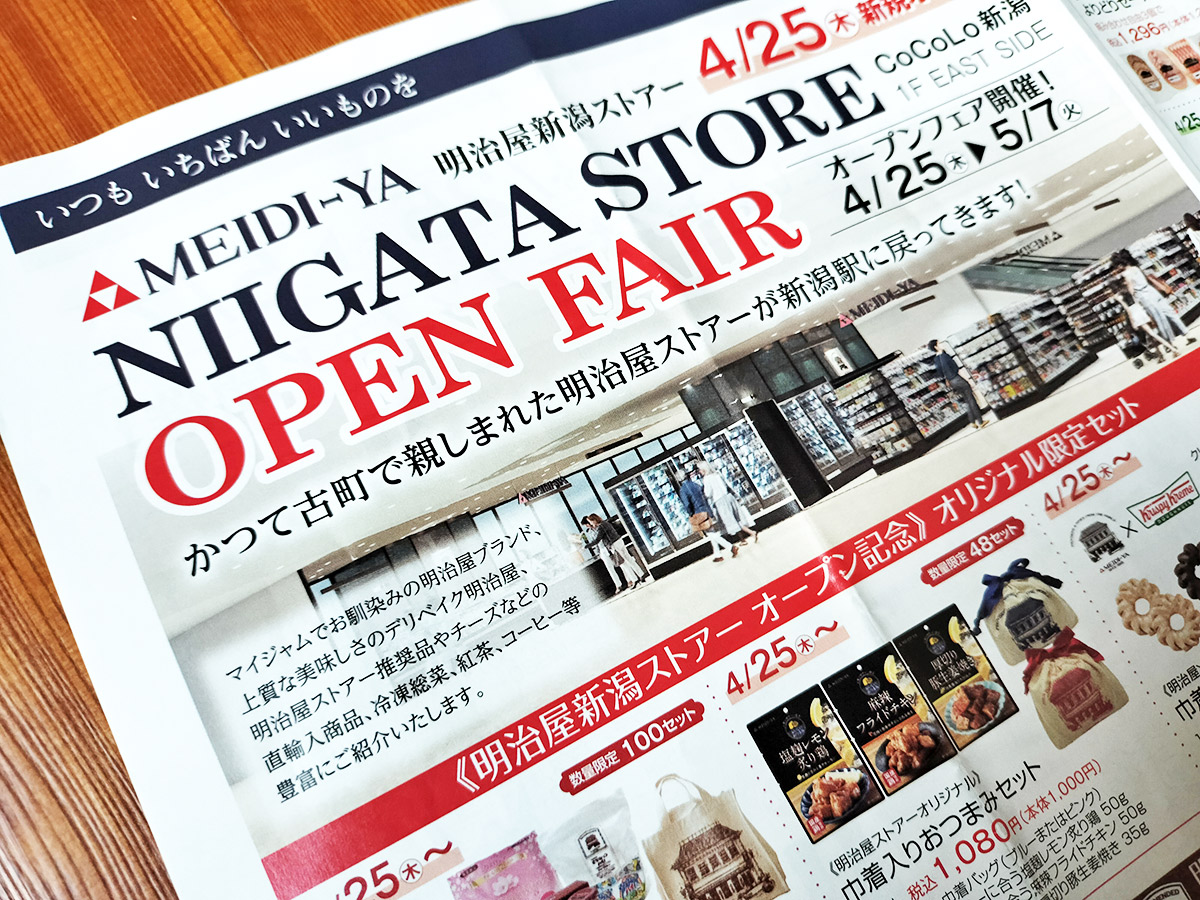 4月25日オープンCoCoLoMart新潟「明治屋新潟ストアー」2005年に閉店しかつて古町通で営業していた明治屋が19年ぶりに新潟に復活。明治屋ブランドを中心に直輸入商品や紅茶・コーヒーのほか冷凍食品なども並ぶ。先行オープンした成城石井と共存するも独自ブランドの品揃え充実で住み分けている印象も