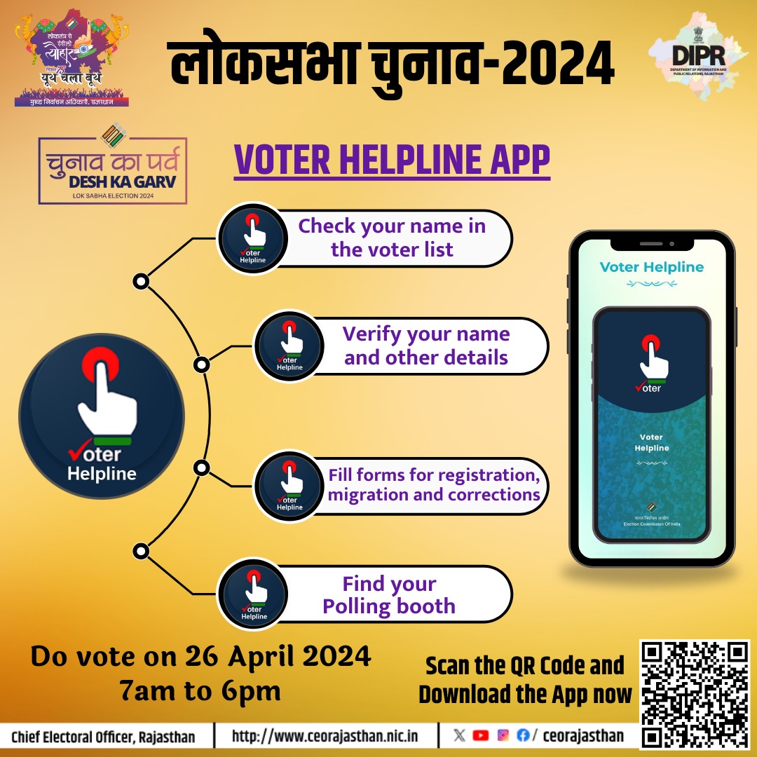 लोकसभा चुनाव 2024 @ECISVEEP @CeoRajasthan #Rajasthan #DIPRRajasthan #ChunavKaParv #DeshKaGarv #ECI #Election2024 #GeneralElections2024 #LokasabhaElection2024