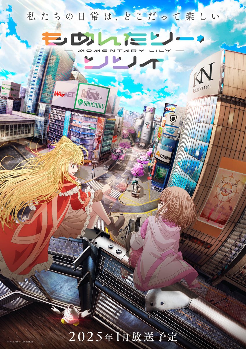 A New Original Anime titled 'Momentary Lily' by renowned Studio GoHands has been announced! 

Set to debut in January 2025

Teaser visual below, featuring schoolgirls engaged in conversation atop a building in a cityscape reminiscent of Shibuya.

Image © GoHands, 'Momentary Lily'