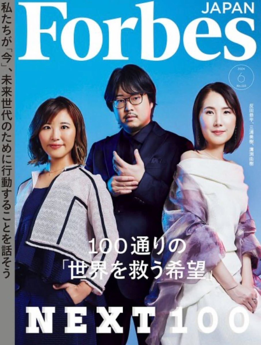 NPOADDS's tweet photo. 📢本日発売！
『Forbes JAPAN』6月号
「NEXT100」にADDS共同代表の２名が選出されました！

「世界を救う希望」をコンセプトに、新しい取り組みや新しい価値を提供している起業家精神を持つ100名が紹介されており、その中でもインタビュー記事が掲載されるピックアップ9団体にも選ばれています！ https://t.co/PNkaF6CVXK