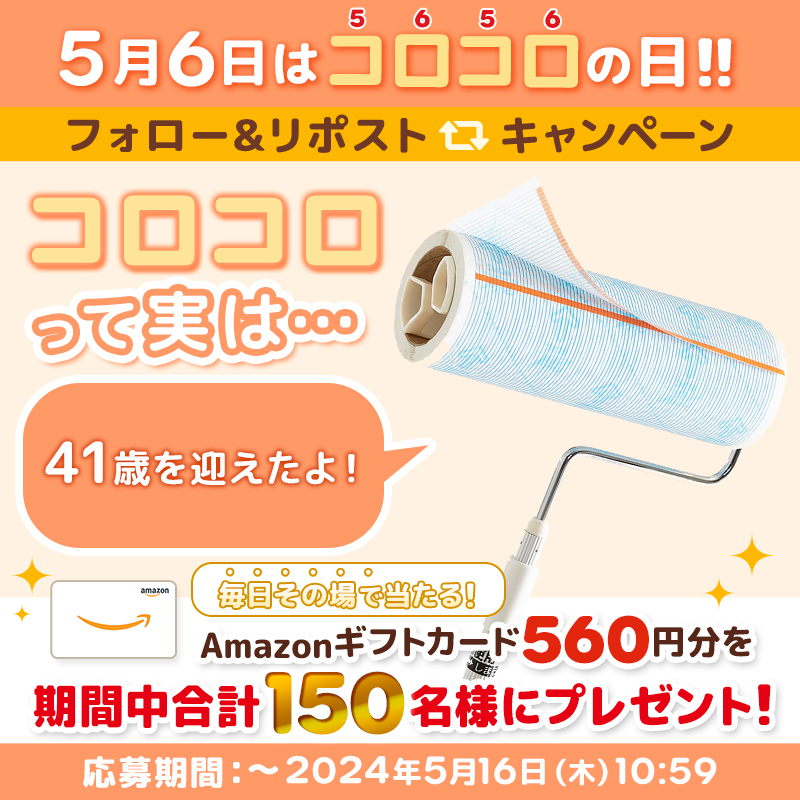 nitomsjapan's tweet photo. ／
５月６日は #コロコロの日
#コロコロって実は…？キャンペーン
みんなにもっと知って欲しくて
15日連続で開催中🎉✨
＼

抽選で合計150名様にその場で当たる🎁
期間中は"毎日"参加可能！

▼参加方法
①@nitomsjapanをフォロー
②5/8  10:59までに本投稿をリポスト
③当選者にはその場でDMが届く❗️ https://t.co/cazdbSrCaI