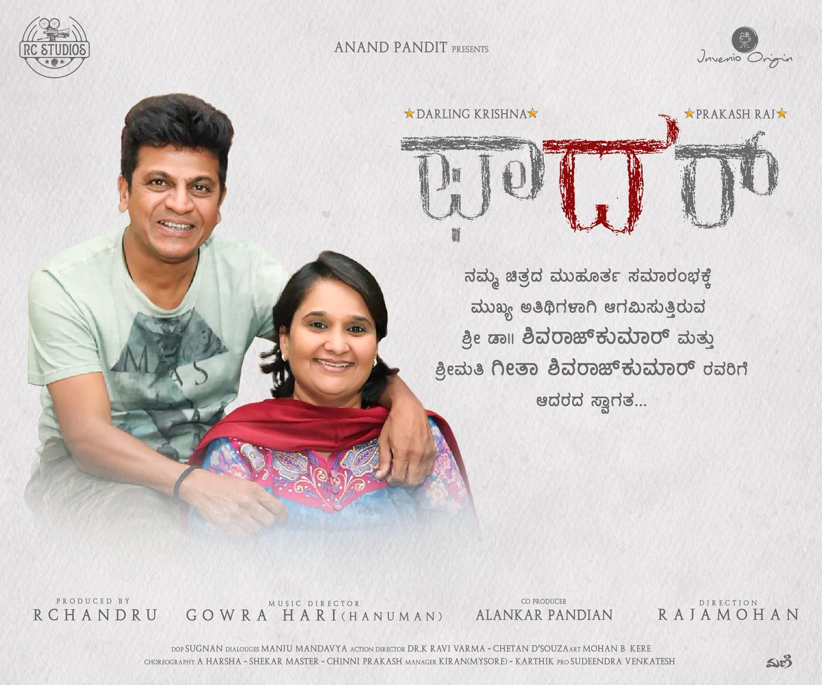 Hearty welcome to Karunada Chakravarthy Dr. Shiva Rajkumar and Geetha Shiva Rajkumar as they arrive for RC Studios' first pan-India venture #Father. They will bless us by lighting the lamp and clap-board for the first shot at the muhurath ceremony. Warm regards from RC Studios.