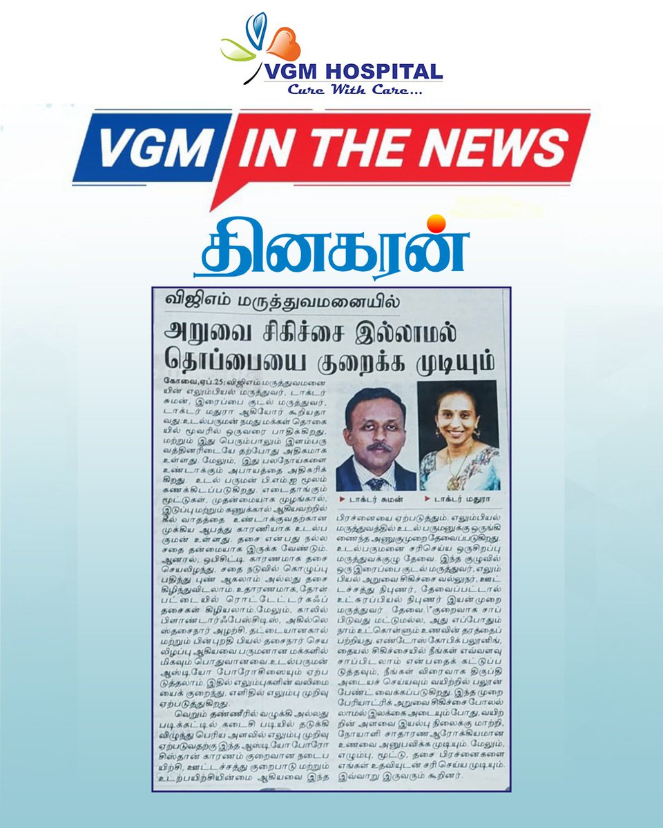 #VGM #VGMHospital #VGMGastroCentre #BestGastroCentreinCoimbatore #obesity #obesitysurgery #obesitytreatment #weightmanagement #lifestylediseases #obesitycure #VGMintheNews