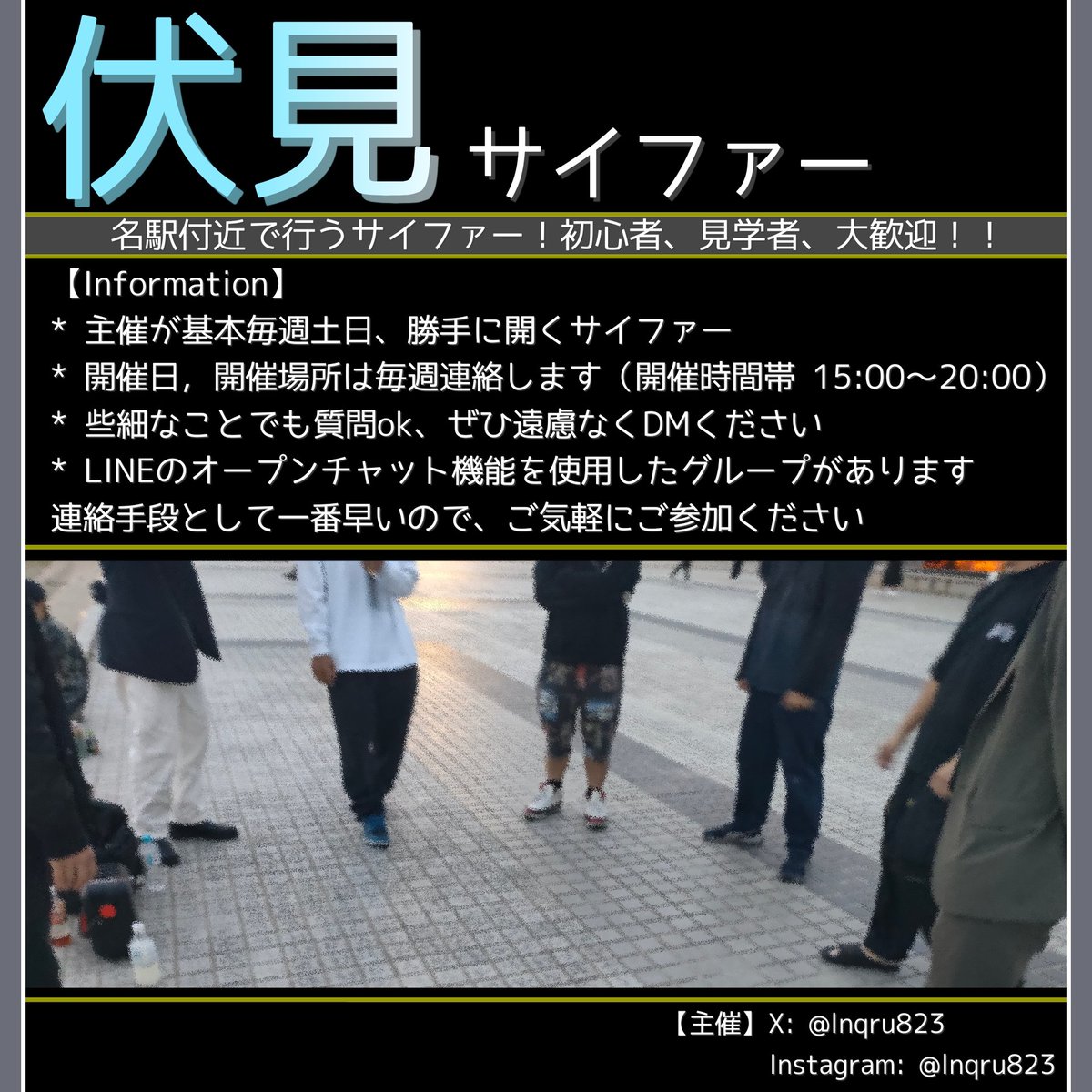 ◇ 今週の日程 vol.10 ◇ * 4/27 土: 16:00 - 19:00 in 栄駅前 * 4/28 日: 16:00 - 18:00 in 栄駅前 ◎ ご質問は遠慮なくDMに！ ◎ 初心者、見学者大歓迎！ サイファー用LINEオプチャもあります！ 参加は下記リンクから！ 【参加URL】 x.gd/pTATd