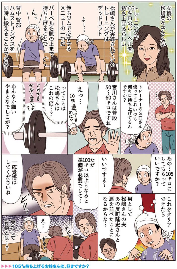 漫画「松嶋菜々子さんに勝手に戦いを挑む男(全2P)」
#俺は健康にふりまわされている 