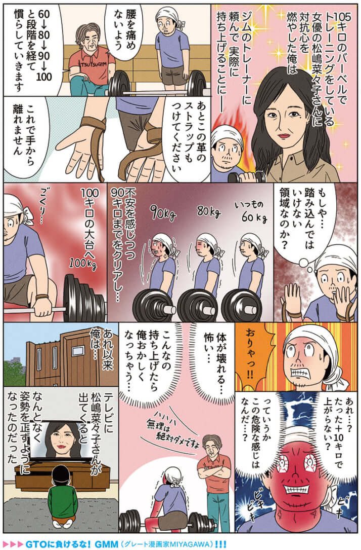 漫画「松嶋菜々子さんに勝手に戦いを挑む男(全2P)」
#俺は健康にふりまわされている 