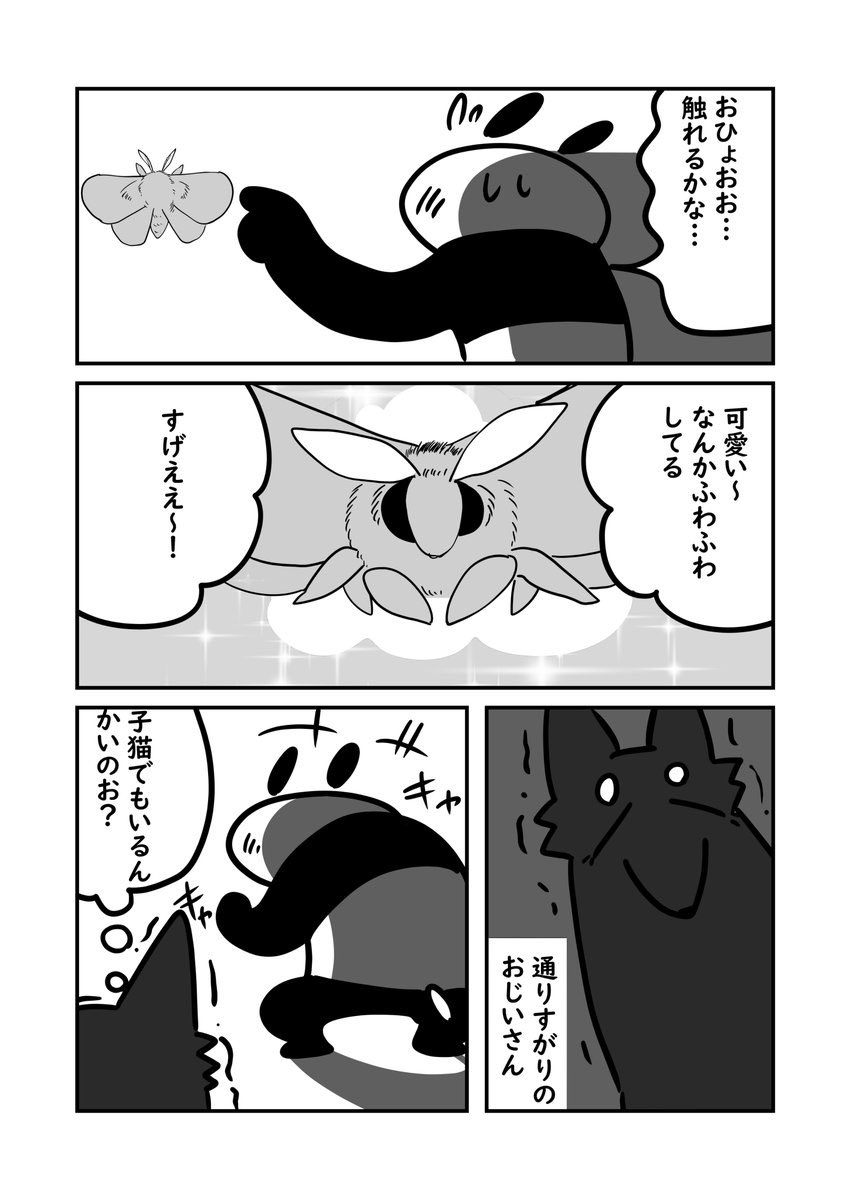 通行人に奇行見られた話 2/2 