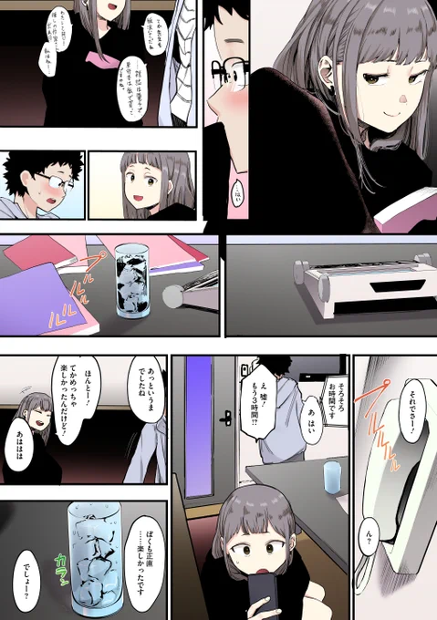 えいとまん先生のおかげで(3/4) 