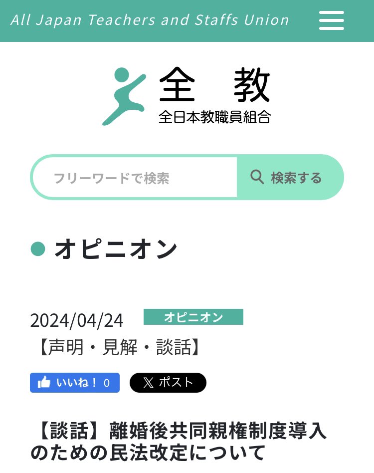 cobta's tweet photo. 共同親権は、弁護士、家裁、医師、病院、自治体ときて、ついに教職員からも「考え直して」と声明が出たので、このまま通すなら歴史的ですね。一般人の反対署名22万筆はおろか、運用にかかわるあらゆる関係者の懸念を無視して、自民党の議員が法律を変える。
#共同親権を廃案に
https://t.co/ja97kfPYuW https://t.co/hVB1h5NLwJ