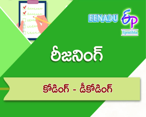 eenaduepratibha's tweet photo. ebook: రీజనింగ్ - కోడింగ్ డీకోడింగ్
https://t.co/HrBYlcYYMO
#ebook #ebookreader #reasoning #reasoningebook #codingdecoding https://t.co/sW1czZ1x8q