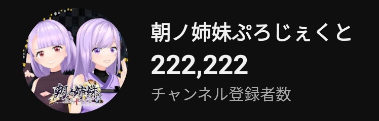 ｵ'ｧ'ｧ'ーｯ！！！！！ 222,222人ありがとうございます！！！！！