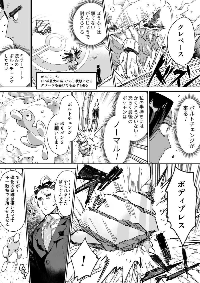 オモダカVSアオキ(2/3) 