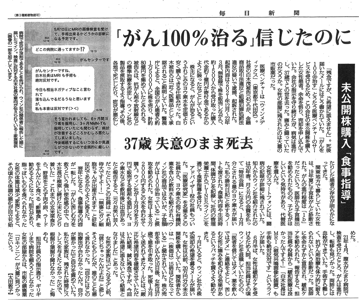 初めて聞いたやつなので、そもそもどういう「治療」だったのか調べたら、これめちゃくちゃ悪質なやつだ（新聞記事画像借りました）。 意図的に標準治療から遠ざけて、疼痛緩和すらしない癌死によって被害者を「消す」ことで詐欺を完遂する、医療系詐欺でも最悪のやつ。