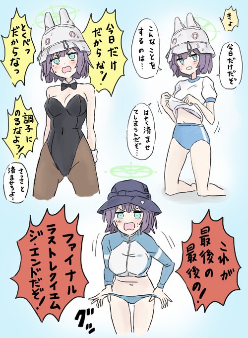 昨日も一昨日もそう言ってた
#ブルアカ 