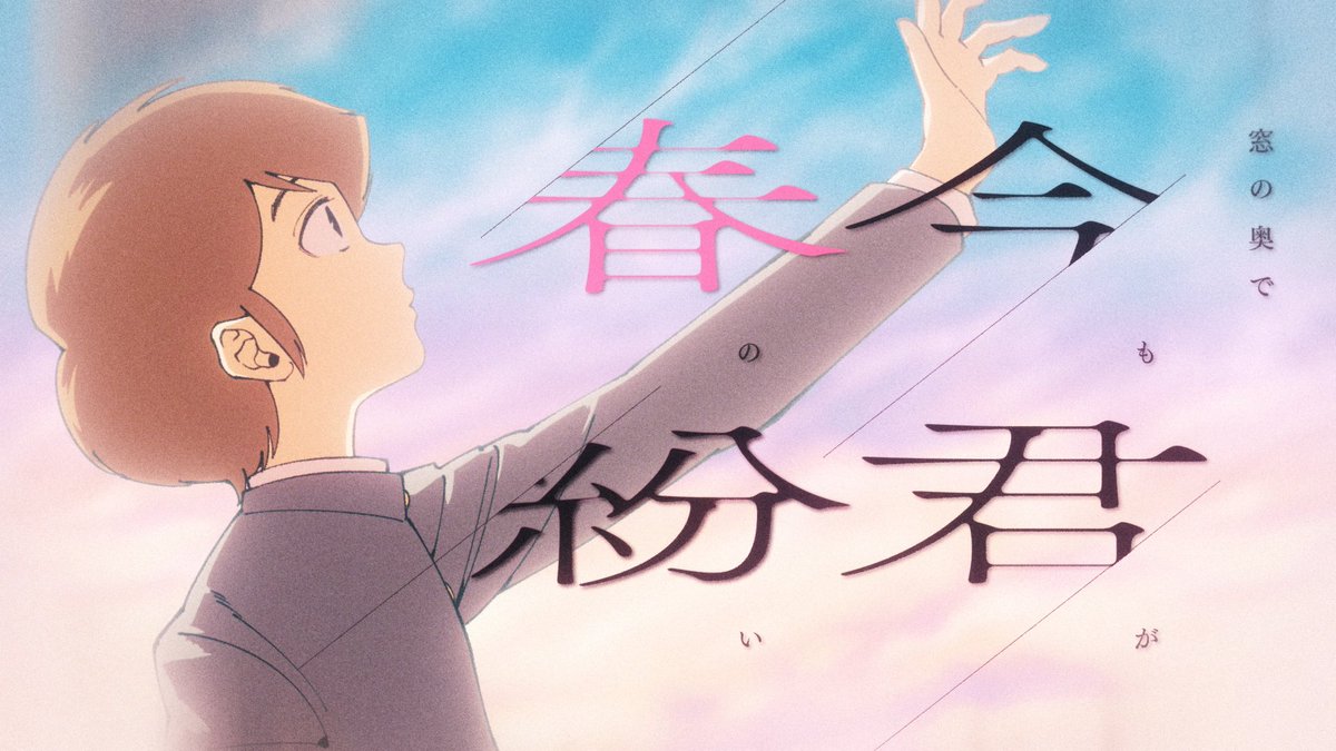 【430号室 / Music Video】 「春紛い feat. アユニ・D, ニト。」
<a href="/AYUNiD_BiSH/">アユニ・D</a> 
<a href="/nito_umbrella/">ニト。/ nito</a> 
 
youtu.be/5L8dfHZRsfE?si…

映像担当させていただきました！🌸