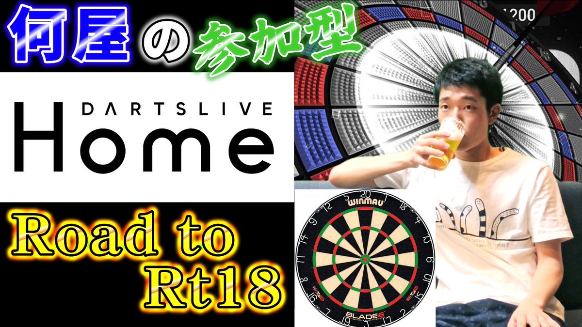 🔴【Road to Rt18】5連勝で酒が飲める選手権。【DARTSLIVE】60日目 youtube.com/live/RFh0Mt03H… @YouTubeより 

21:15!!
AXE120買うの忘れてました。