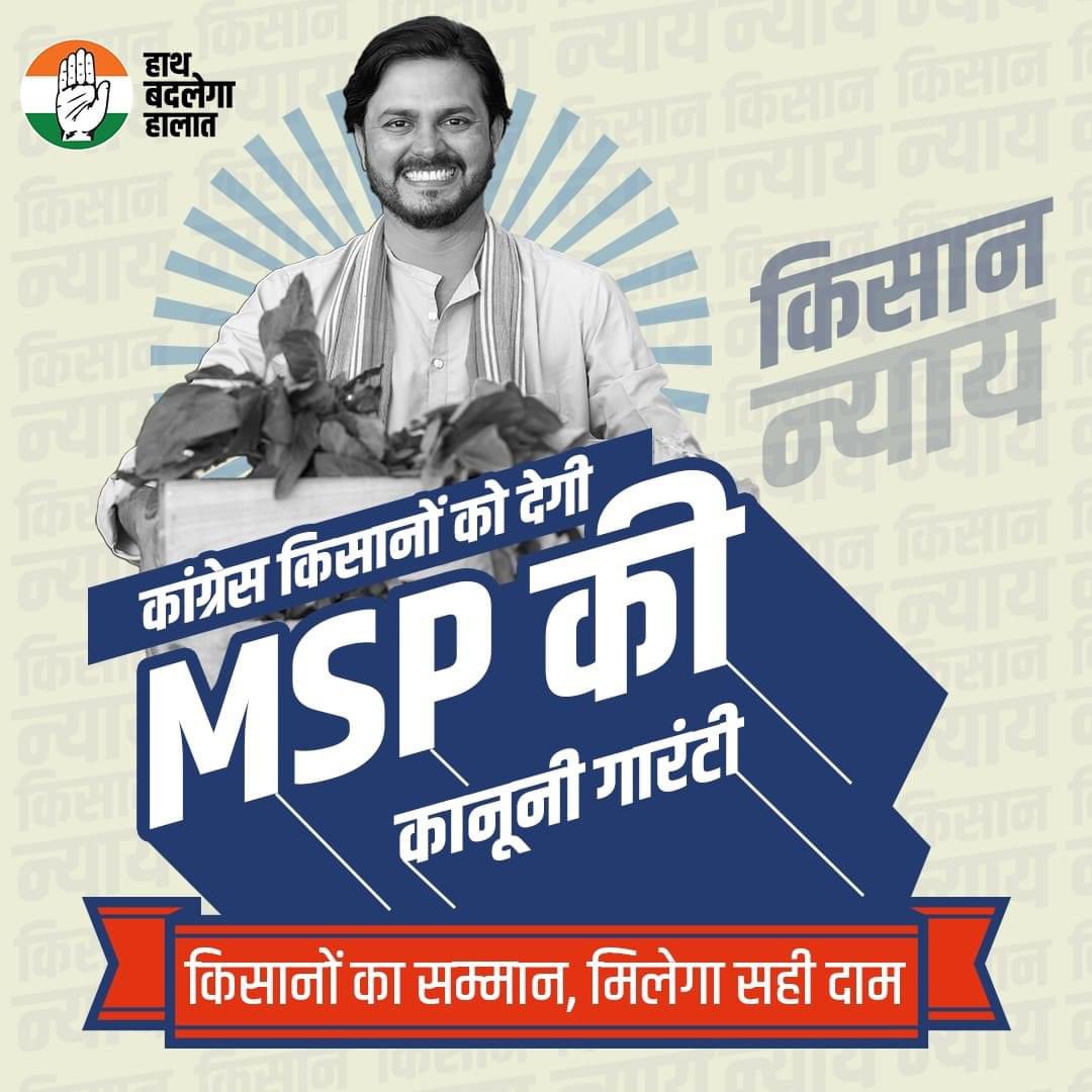 MSP की गारंटी और पहली पक्की नौकरी की गारंटी के साथ कांग्रेस करेगी अन्नदाताओं से लेकर युवाओं तक, हर तबके का सपना पूरा।
@INCIndia @IYC @RahulGandhi @priyankagandhi @BhupinderShooda @DeependerSHooda @NirmalSMohra @ChitraSarwara @Haryana_congres