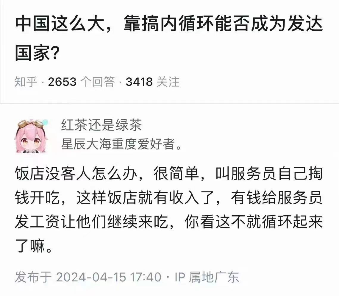 fang_danie121's tweet photo. 这个内循环貌似也有道理啊，老铁们，应该怎么反驳他？ https://t.co/2UnqggpdSG