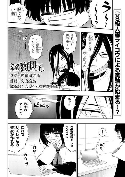 淫獄団地最新35話後編公開!!舞台は現代に戻り、ネザコによる恐るべき計画が実行されようとしている!ヨシダはライコウの実験台となってしまうのか…!?続きは↓淫獄団地 #INGOKUDANCHI 