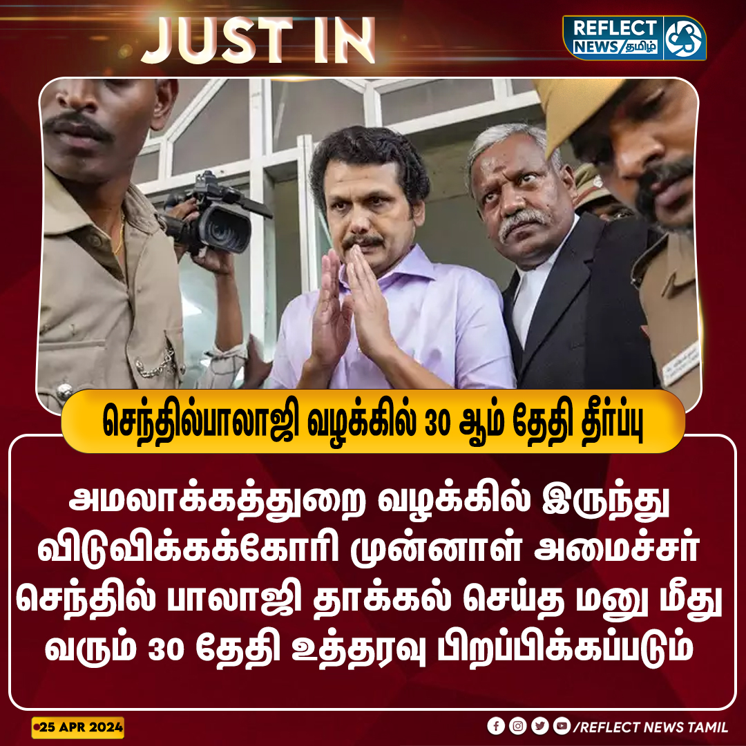 செந்தில்பாலாஜி வழக்கில் 30 ஆம் தேதி தீர்ப்பு

#Senthilbalaji | #DMK | #EDRaid | #MadrasHighCourt