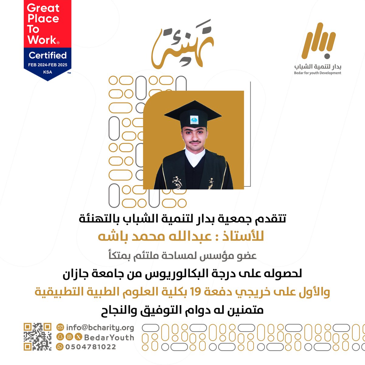 بدار لتنمية الشباب tweet media