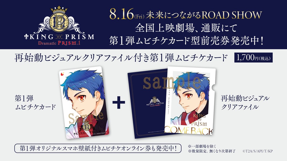 KING PRISM キンプリ　キンドラ　前売り特典 OF