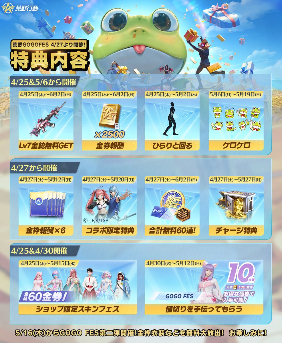 ⚡️#荒野GOGOFES 4/27より開幕⚡️ 【保存推奨】画像から特典内容が