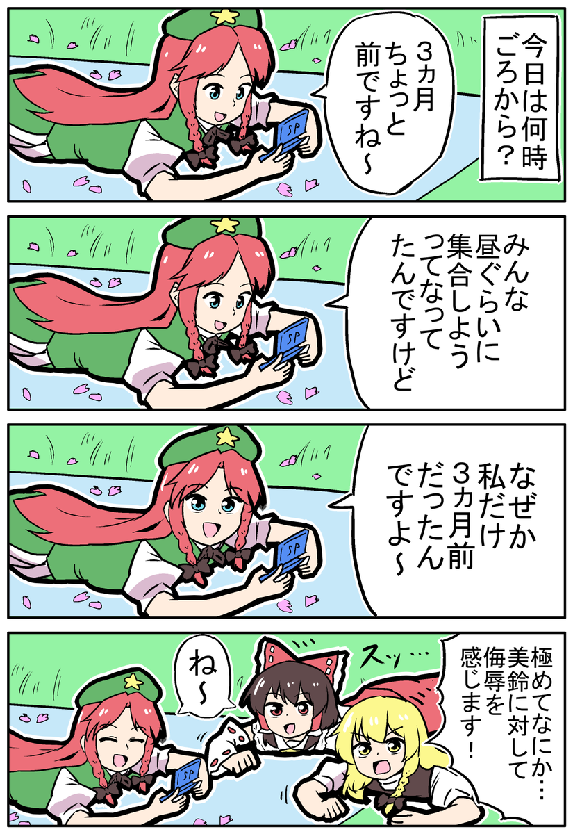 【東方の4コマ】20240425【新作】
ね～
#東方Projectの四コマ 