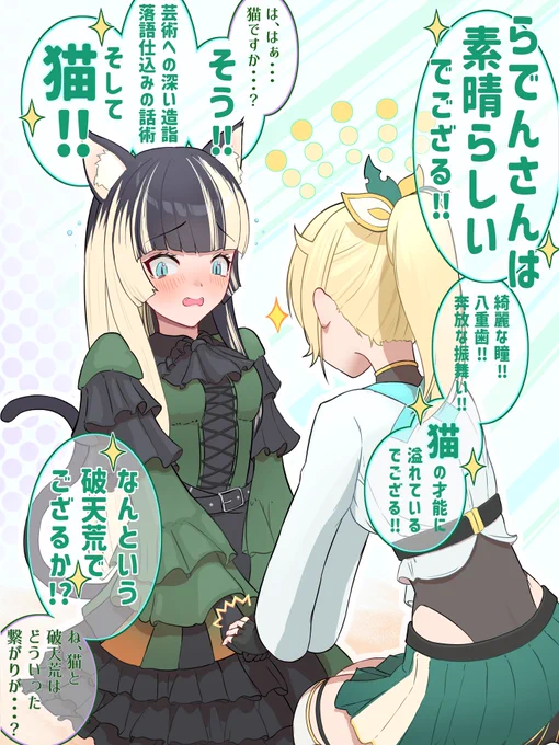 ケモ吸いのために後輩を猫堕ちさせようと強引につめるいろは殿とにゃでん
#いろはにも絵を #らでん似絵 