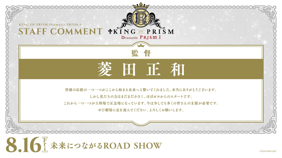 KING OF PRISM (キンプリ)公式 on X: 