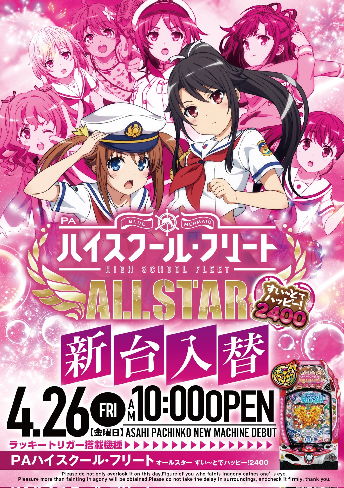 PAハイスクールフリートAll くびれる STAR ポスター