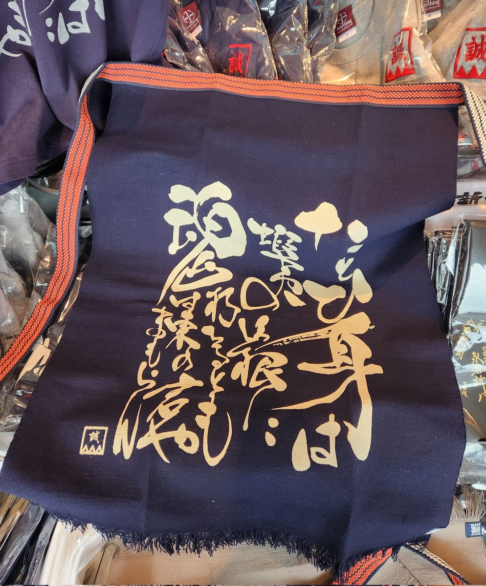 ⭐展望売店より新商品のご案内⭐ #エニシング さんの土方Tシャツと血