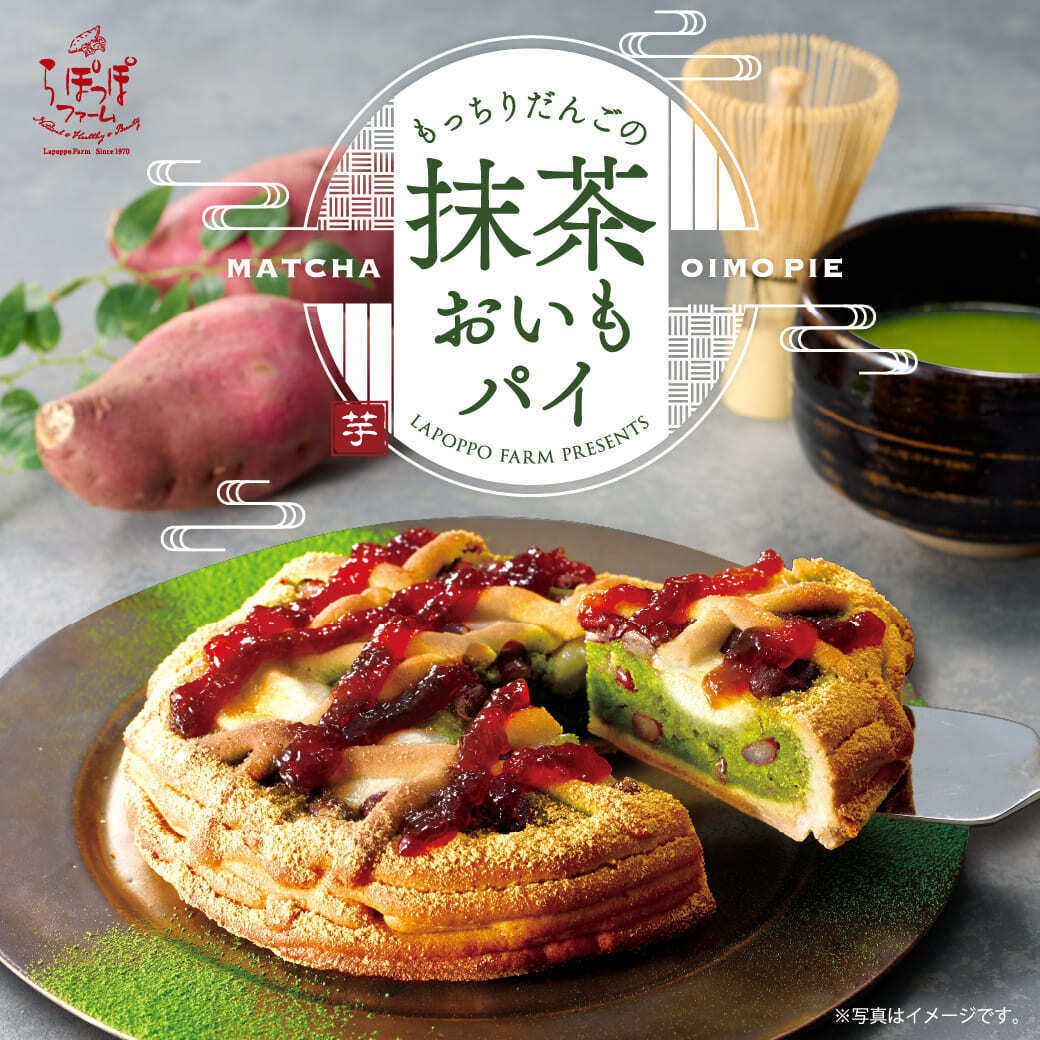 新商品】おいもと抹茶🍵 ＼ 「もっちりだんごの抹茶おいもパイ」 5月1