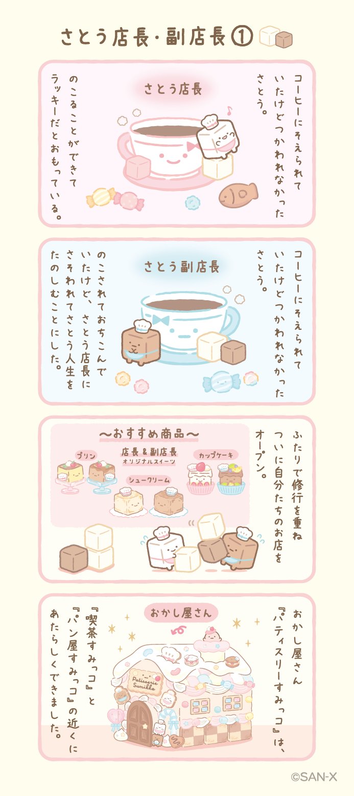 すみっコぐらし【公式】 on X: 