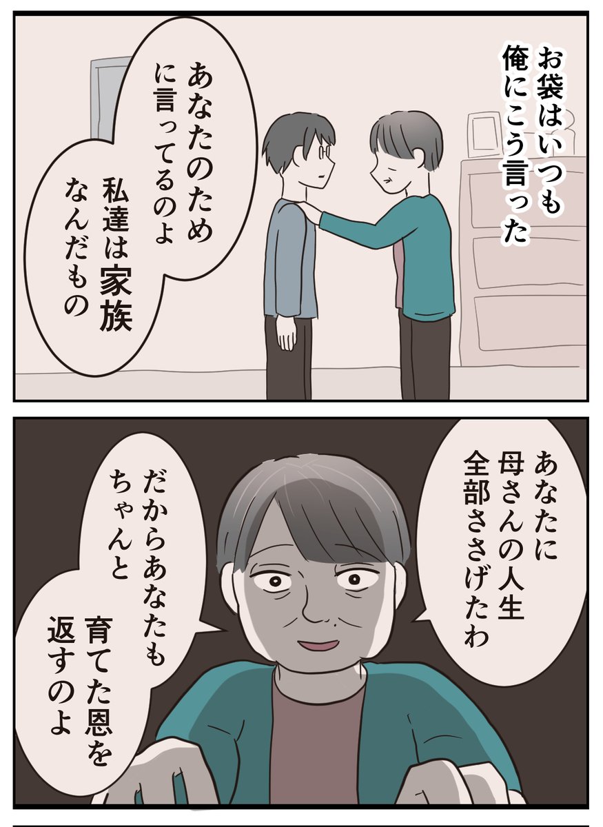 仕送りをねだってくる義母 【9】(0/3)
 #漫画が読めるハッシュタグ 