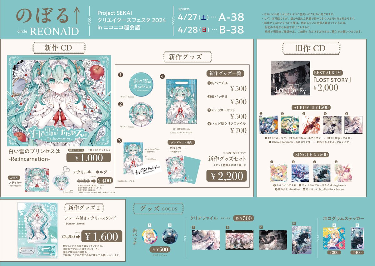 お品書き、一部修正しました🙏】 4月27日＆28日に行われる